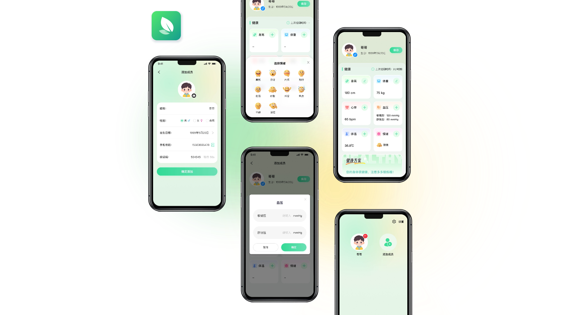 好记生活 App 界面示意：家庭健康看板与多项健康指标记录展示。